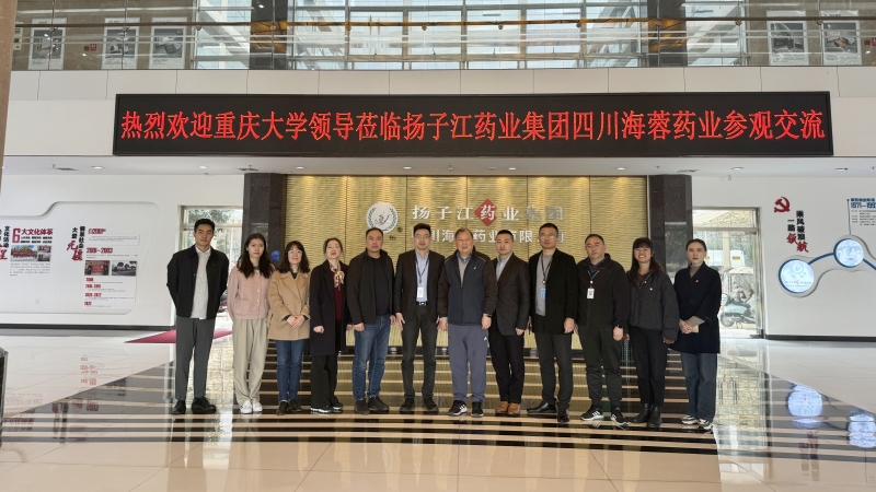 校企合作，共創(chuàng)育才|重慶大學(xué)領(lǐng)導(dǎo)蒞臨海蓉藥業(yè)參觀交流