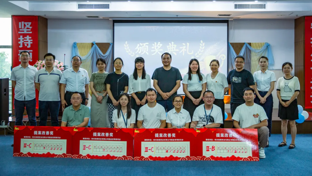 精益篤行，智匯海蓉|四川海蓉首屆提案改善評(píng)比大賽圓滿(mǎn)舉行！