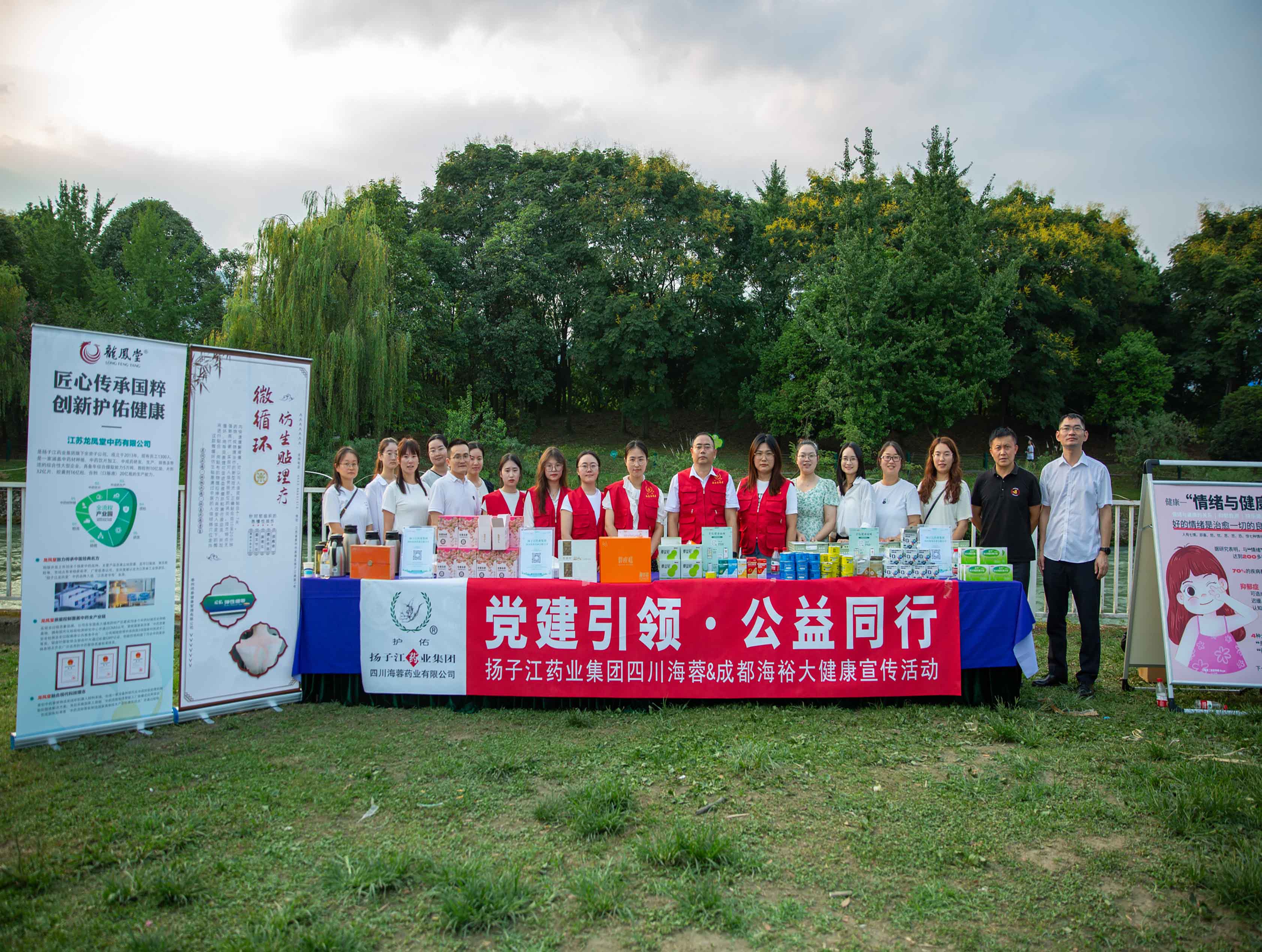紅心向黨,蓉藥先鋒 |海蓉黨支部聯(lián)合川渝黨支部開(kāi)展 “黨建引領(lǐng)，公益同行”大健康宣傳活動(dòng)