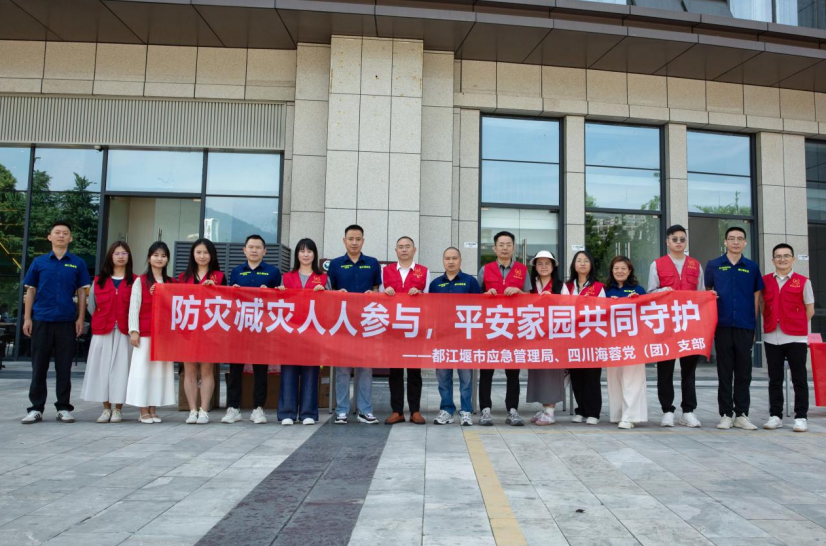 黨建引領(lǐng) | 海蓉藥業(yè)聯(lián)合多方開展全國防災(zāi)減災(zāi)日主題公益行動(dòng)